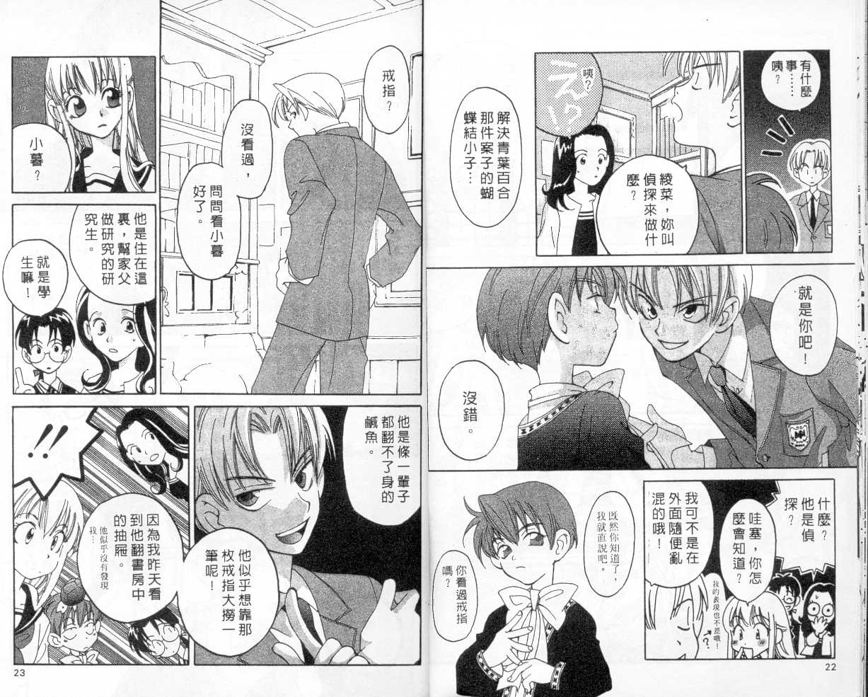 魔侦探洛基韩漫全集-vol_02无删减无遮挡章节图片 