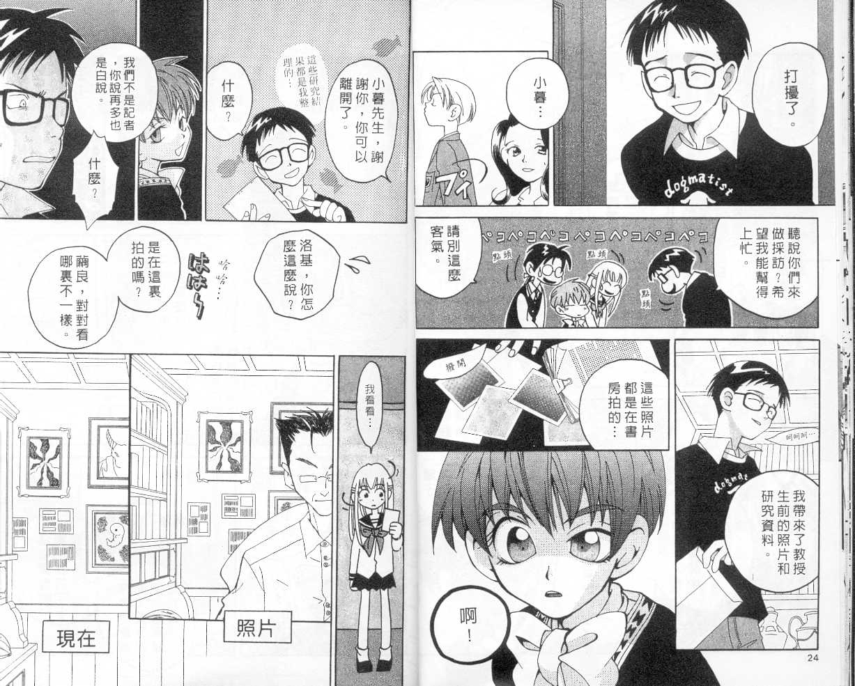 魔侦探洛基韩漫全集-vol_02无删减无遮挡章节图片 