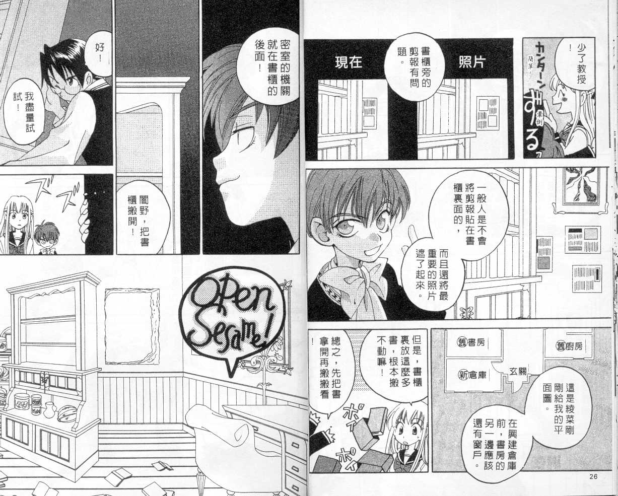 魔侦探洛基韩漫全集-vol_02无删减无遮挡章节图片 