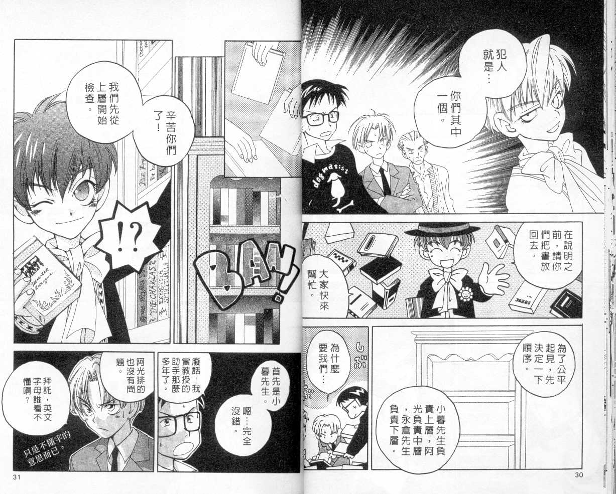魔侦探洛基韩漫全集-vol_02无删减无遮挡章节图片 