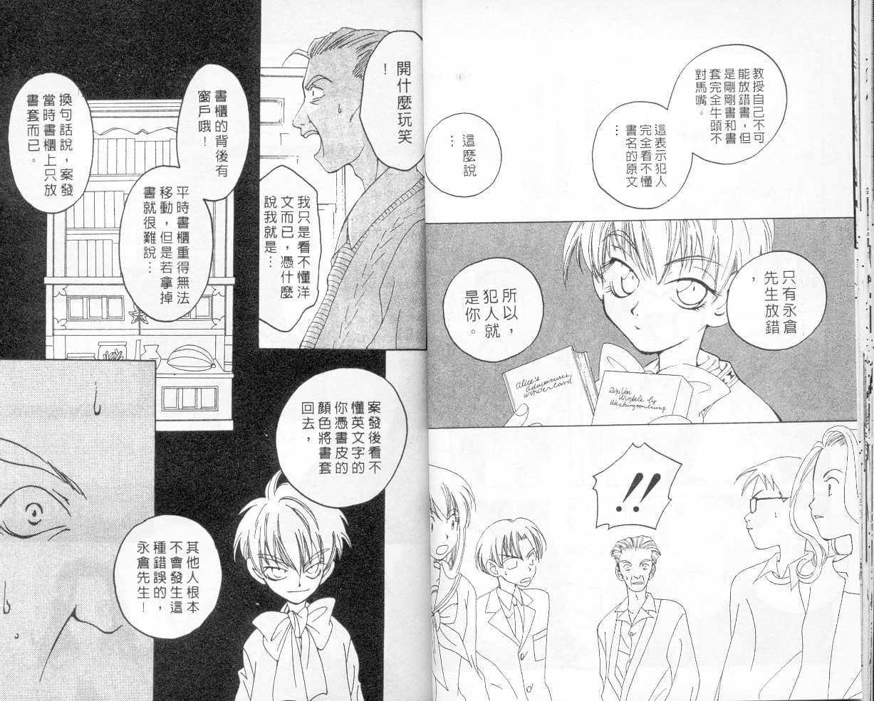 魔侦探洛基韩漫全集-vol_02无删减无遮挡章节图片 