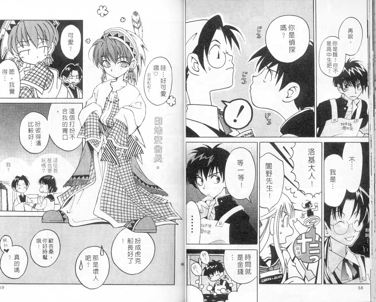 魔侦探洛基韩漫全集-vol_02无删减无遮挡章节图片 