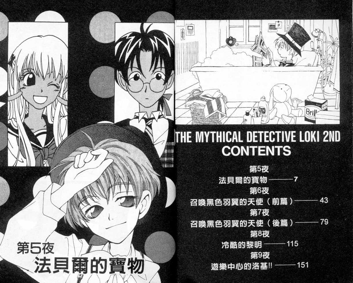 魔侦探洛基韩漫全集-vol_02无删减无遮挡章节图片 