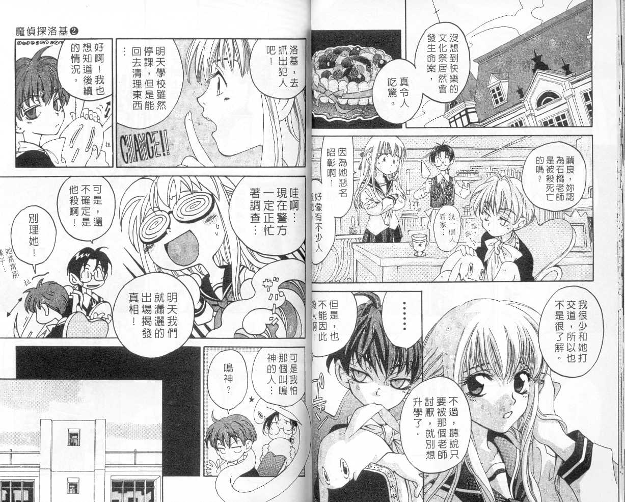 魔侦探洛基韩漫全集-vol_02无删减无遮挡章节图片 