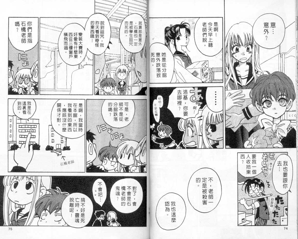 魔侦探洛基韩漫全集-vol_02无删减无遮挡章节图片 
