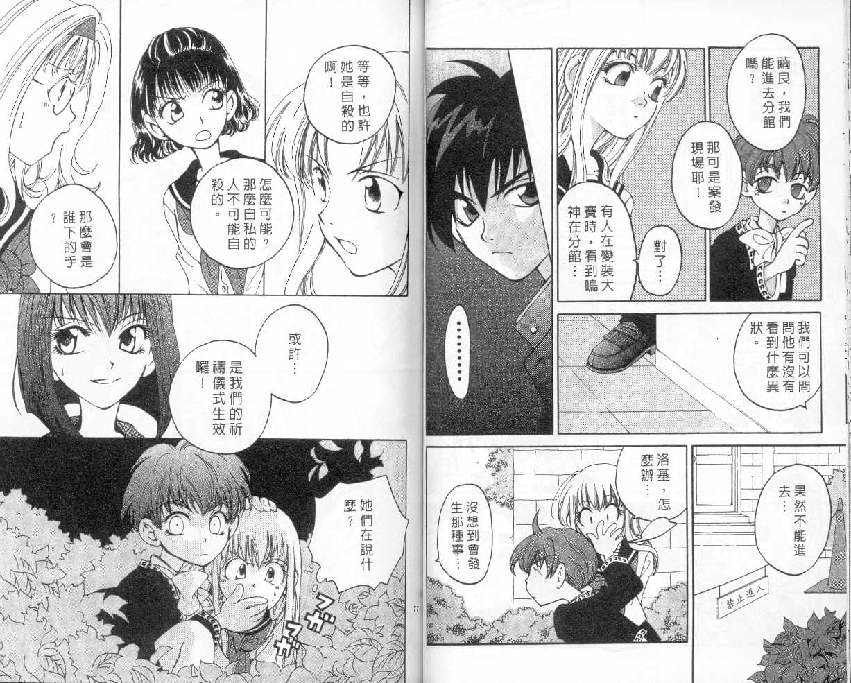 魔侦探洛基韩漫全集-vol_02无删减无遮挡章节图片 