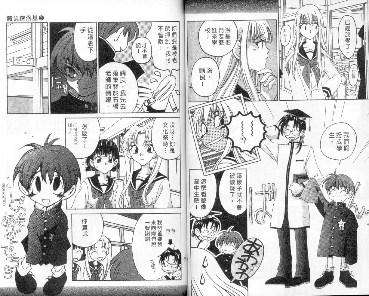 魔侦探洛基韩漫全集-vol_02无删减无遮挡章节图片 