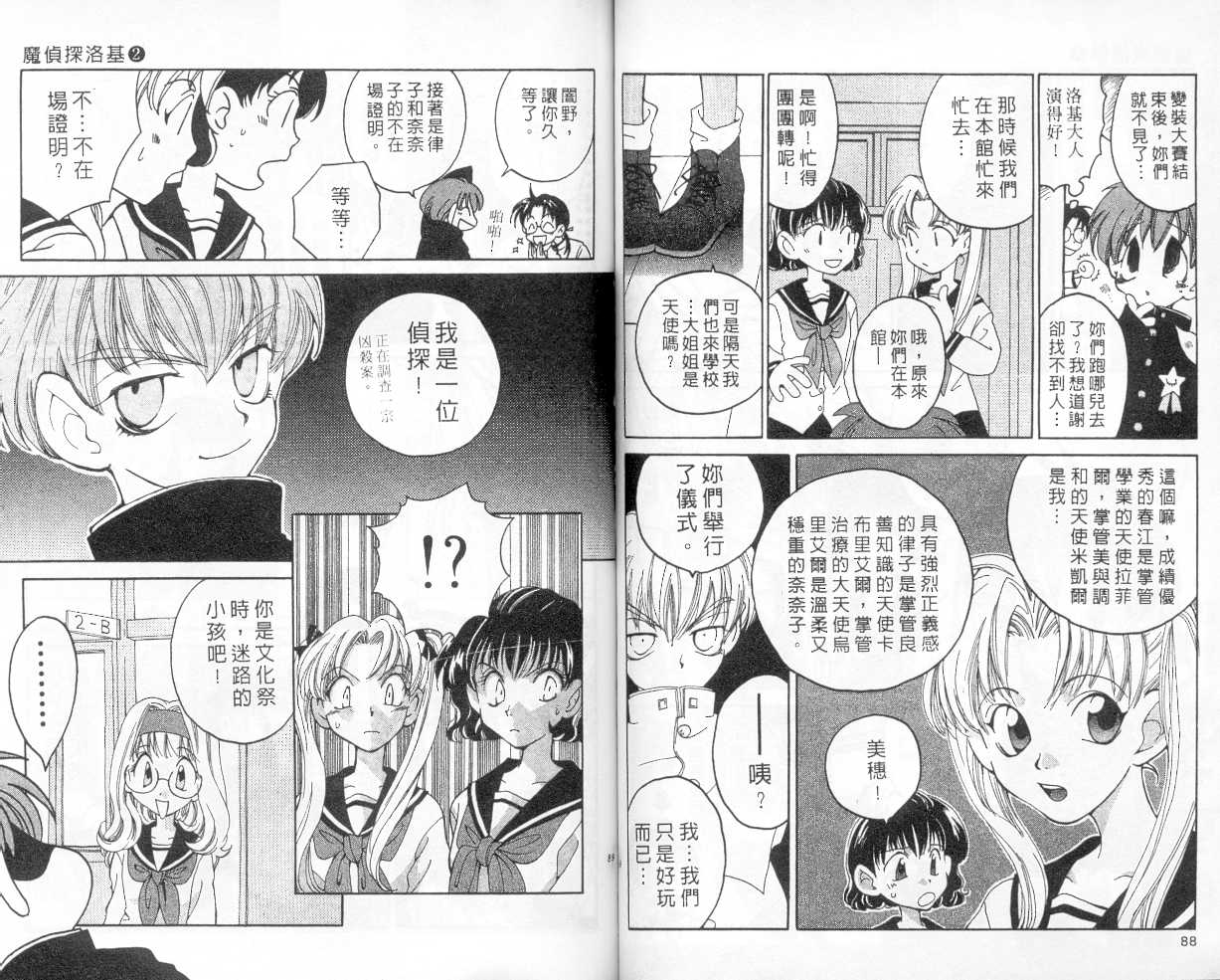 魔侦探洛基韩漫全集-vol_02无删减无遮挡章节图片 