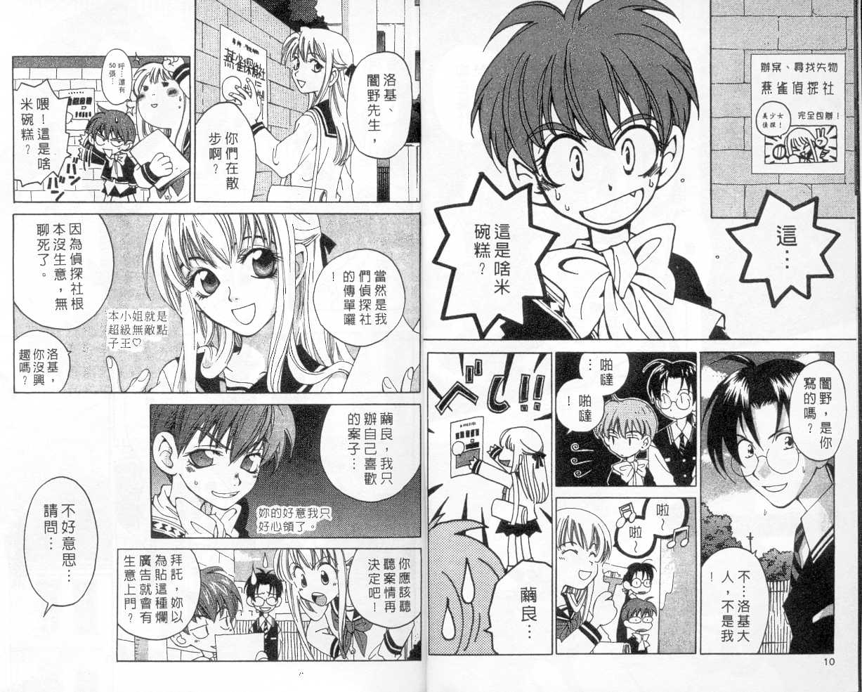 魔侦探洛基韩漫全集-vol_02无删减无遮挡章节图片 