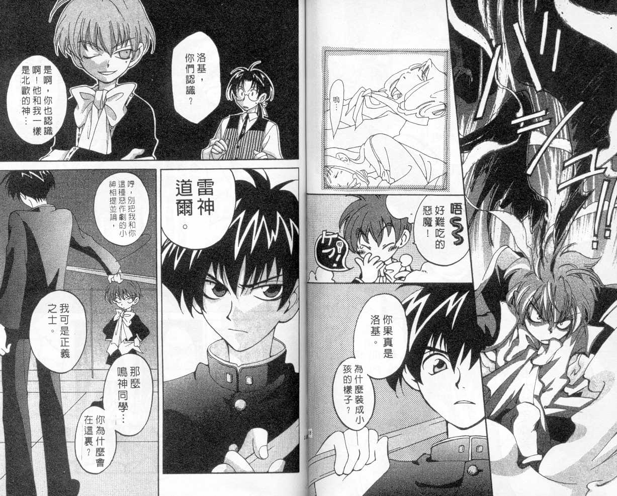 魔侦探洛基韩漫全集-vol_02无删减无遮挡章节图片 