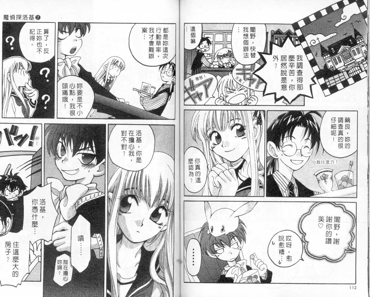 魔侦探洛基韩漫全集-vol_02无删减无遮挡章节图片 