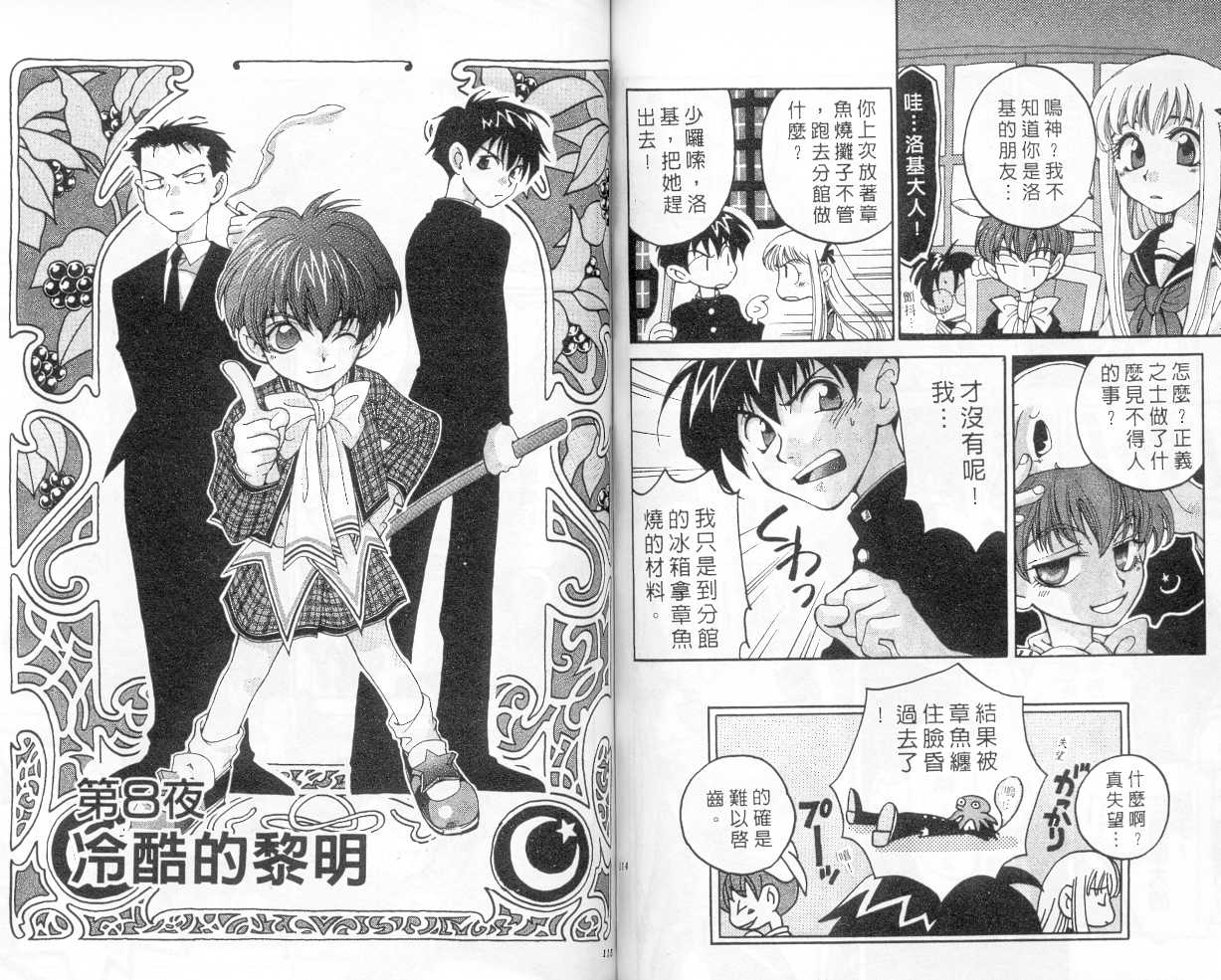 魔侦探洛基韩漫全集-vol_02无删减无遮挡章节图片 