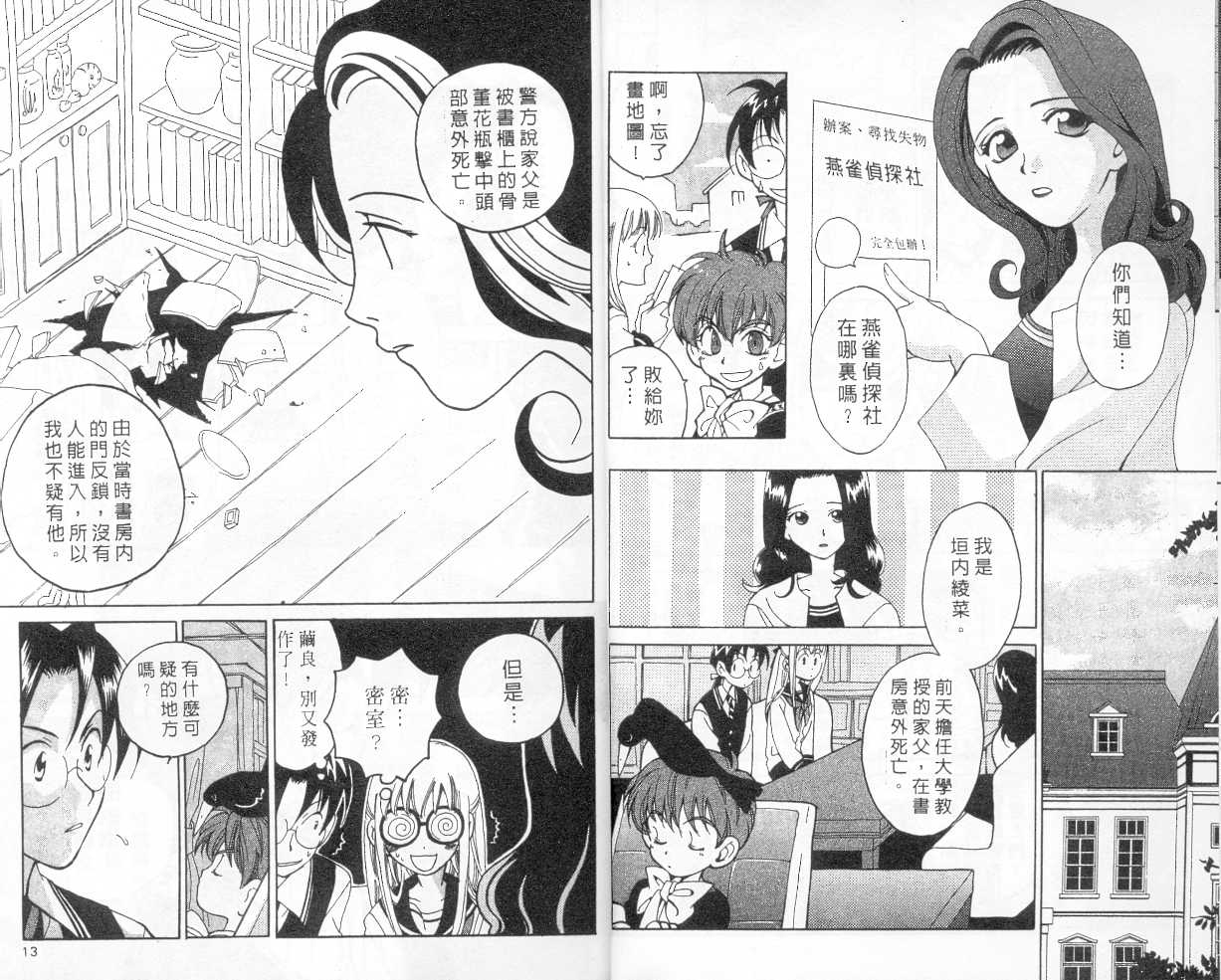 魔侦探洛基韩漫全集-vol_02无删减无遮挡章节图片 