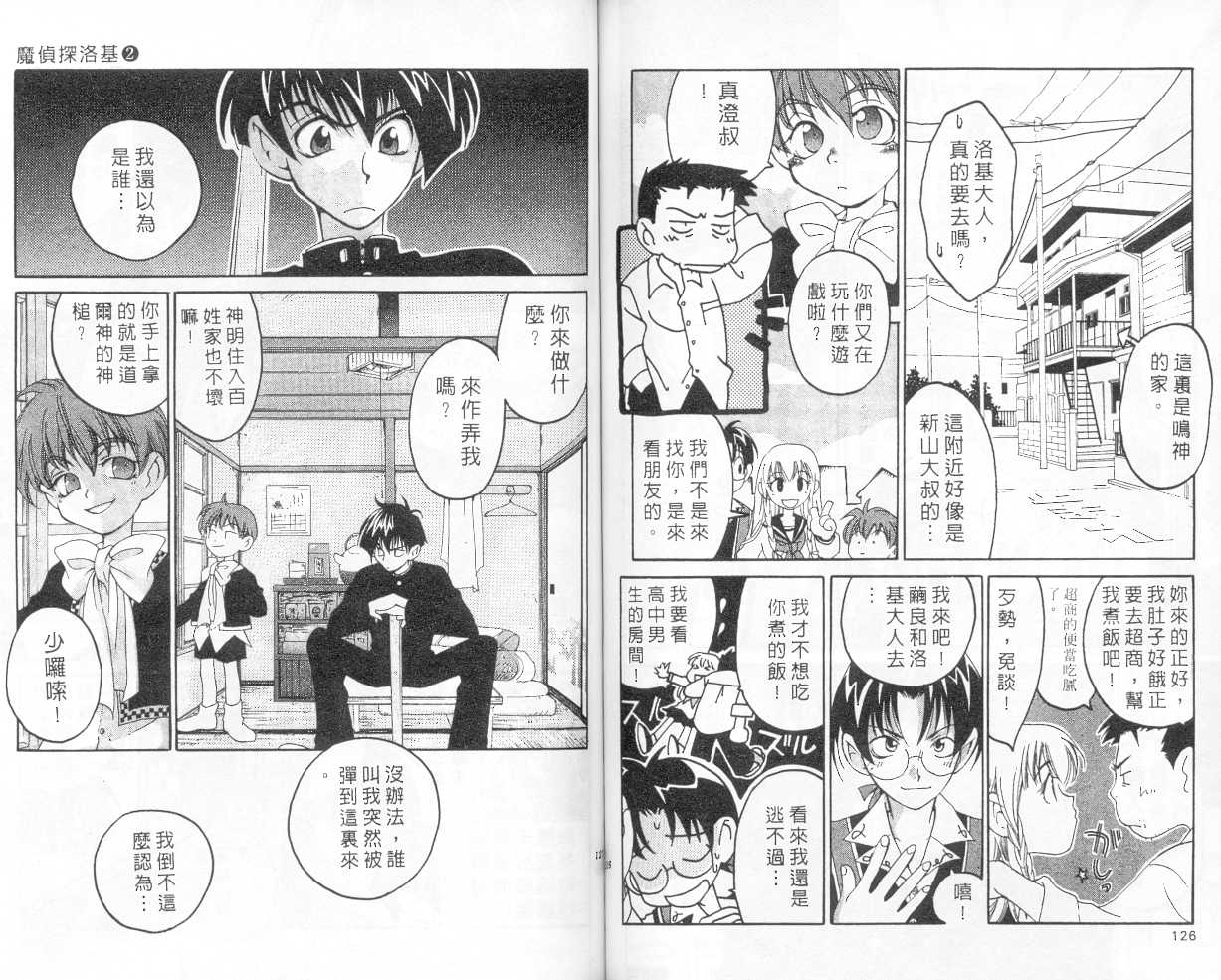 魔侦探洛基韩漫全集-vol_02无删减无遮挡章节图片 