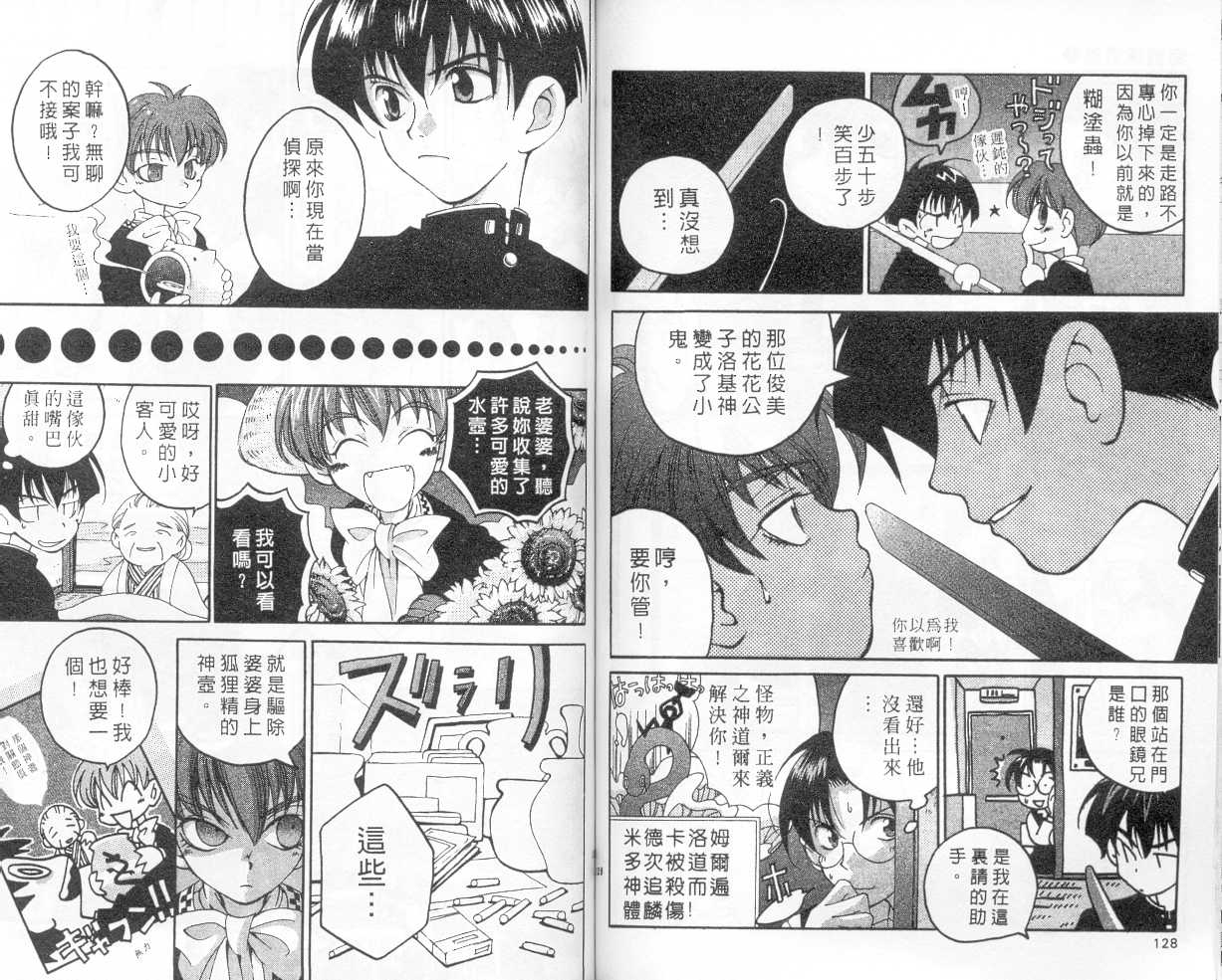 魔侦探洛基韩漫全集-vol_02无删减无遮挡章节图片 