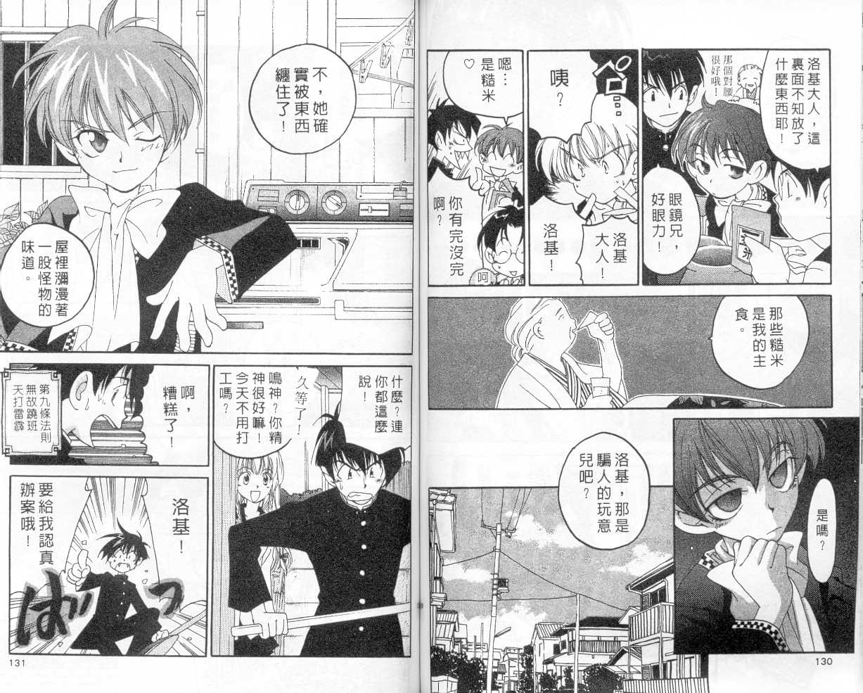 魔侦探洛基韩漫全集-vol_02无删减无遮挡章节图片 