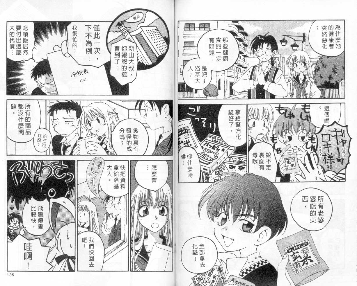 魔侦探洛基韩漫全集-vol_02无删减无遮挡章节图片 