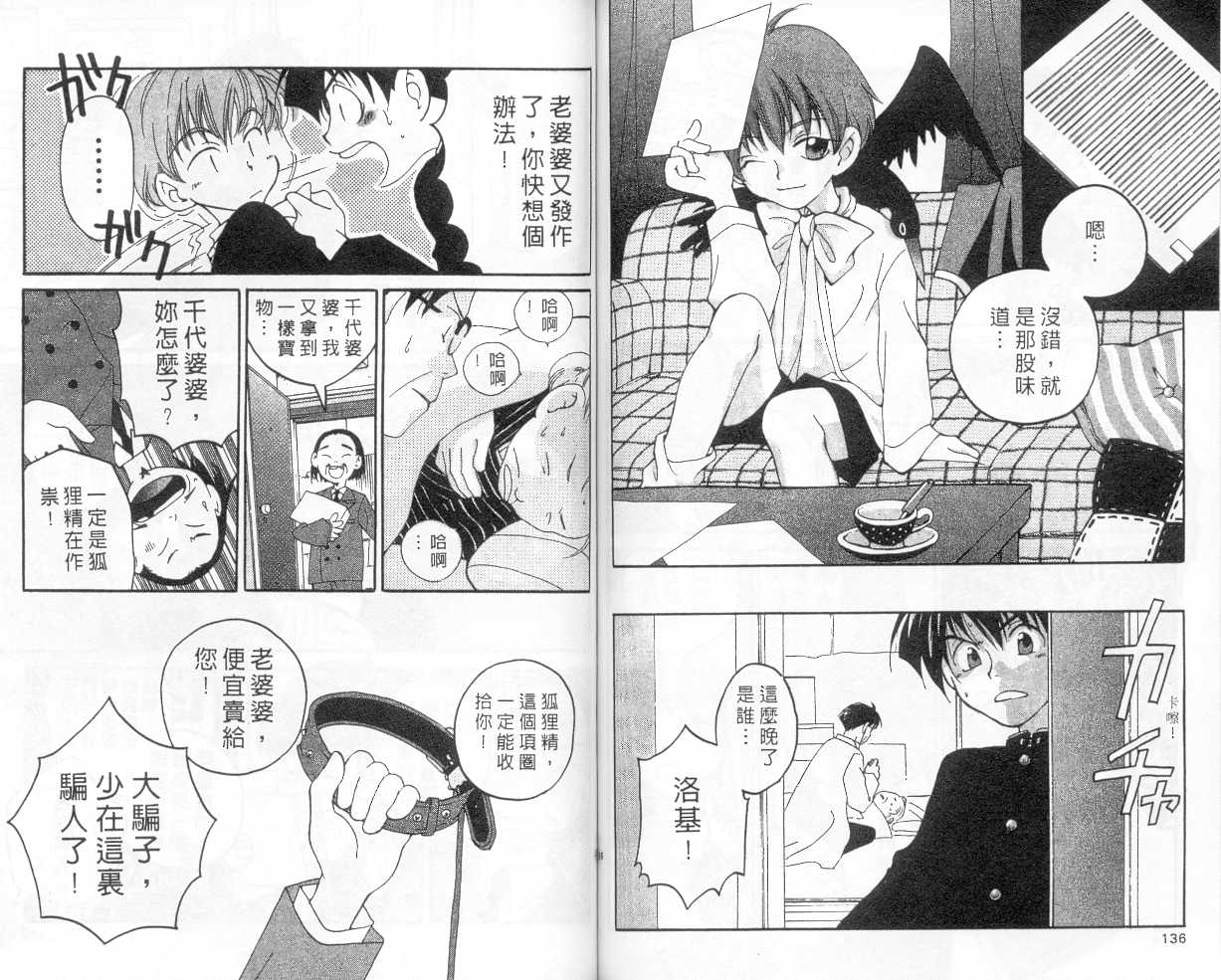 魔侦探洛基韩漫全集-vol_02无删减无遮挡章节图片 