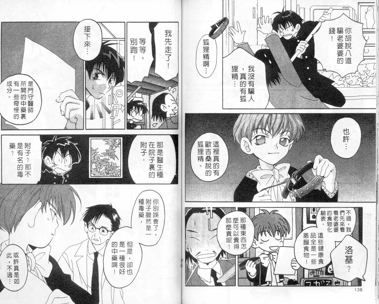 魔侦探洛基韩漫全集-vol_02无删减无遮挡章节图片 