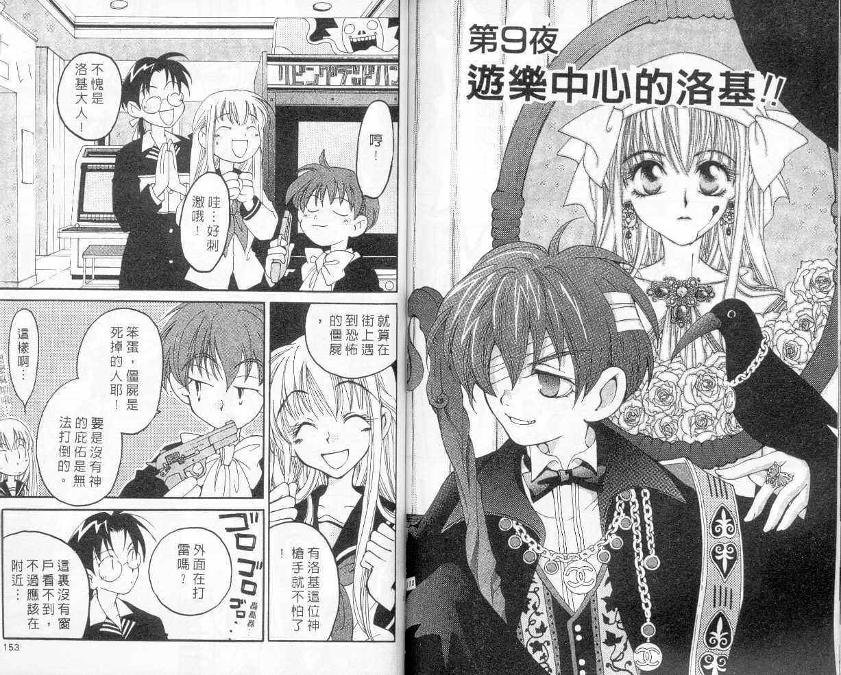 魔侦探洛基韩漫全集-vol_02无删减无遮挡章节图片 