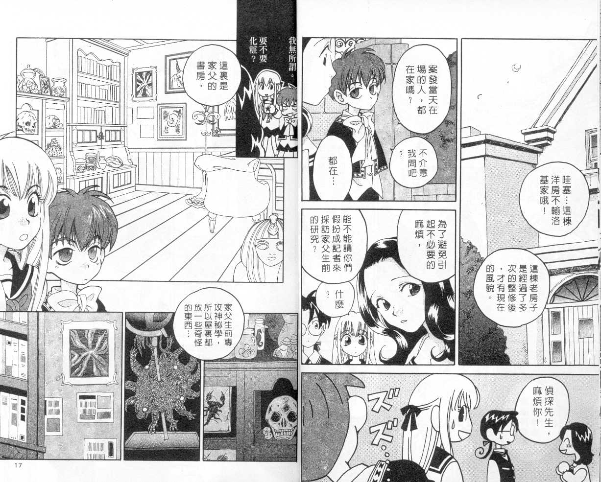 魔侦探洛基韩漫全集-vol_02无删减无遮挡章节图片 