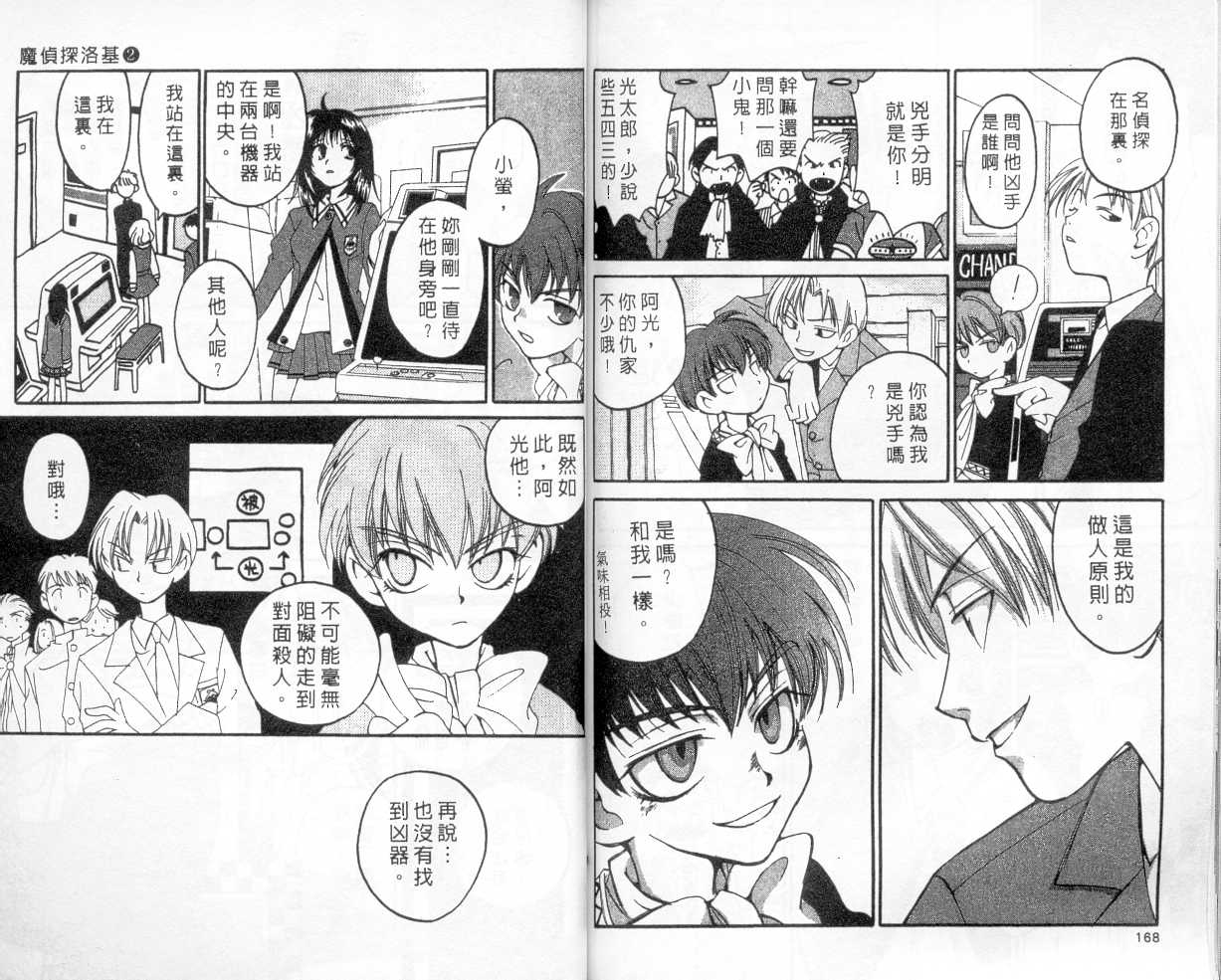 魔侦探洛基韩漫全集-vol_02无删减无遮挡章节图片 