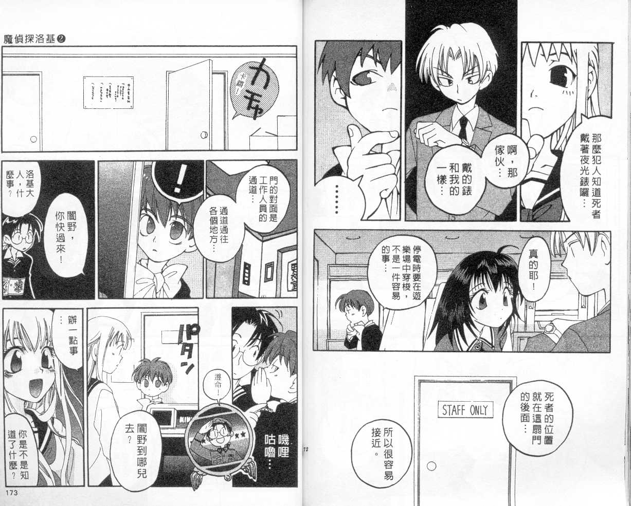 魔侦探洛基韩漫全集-vol_02无删减无遮挡章节图片 