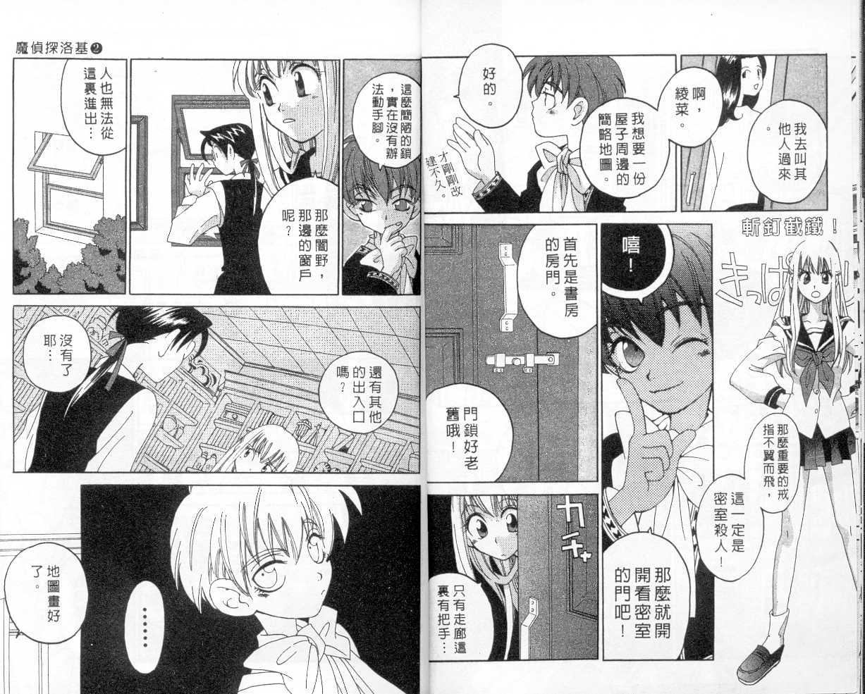 魔侦探洛基韩漫全集-vol_02无删减无遮挡章节图片 