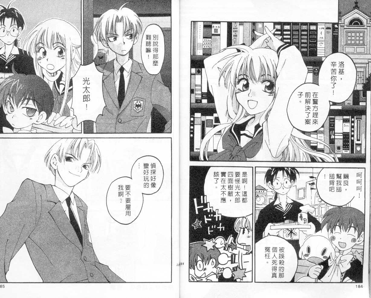 魔侦探洛基韩漫全集-vol_02无删减无遮挡章节图片 