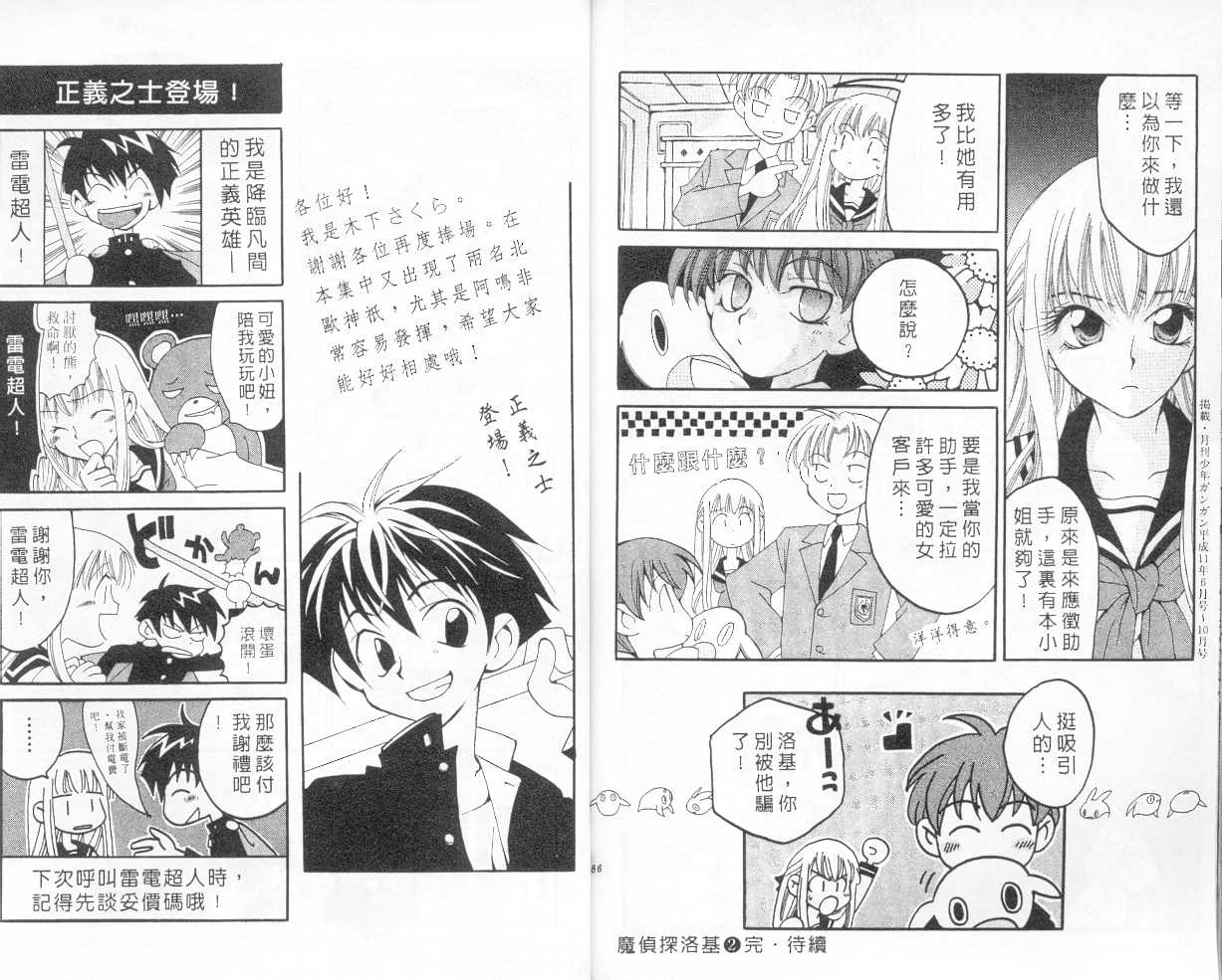 魔侦探洛基韩漫全集-vol_02无删减无遮挡章节图片 