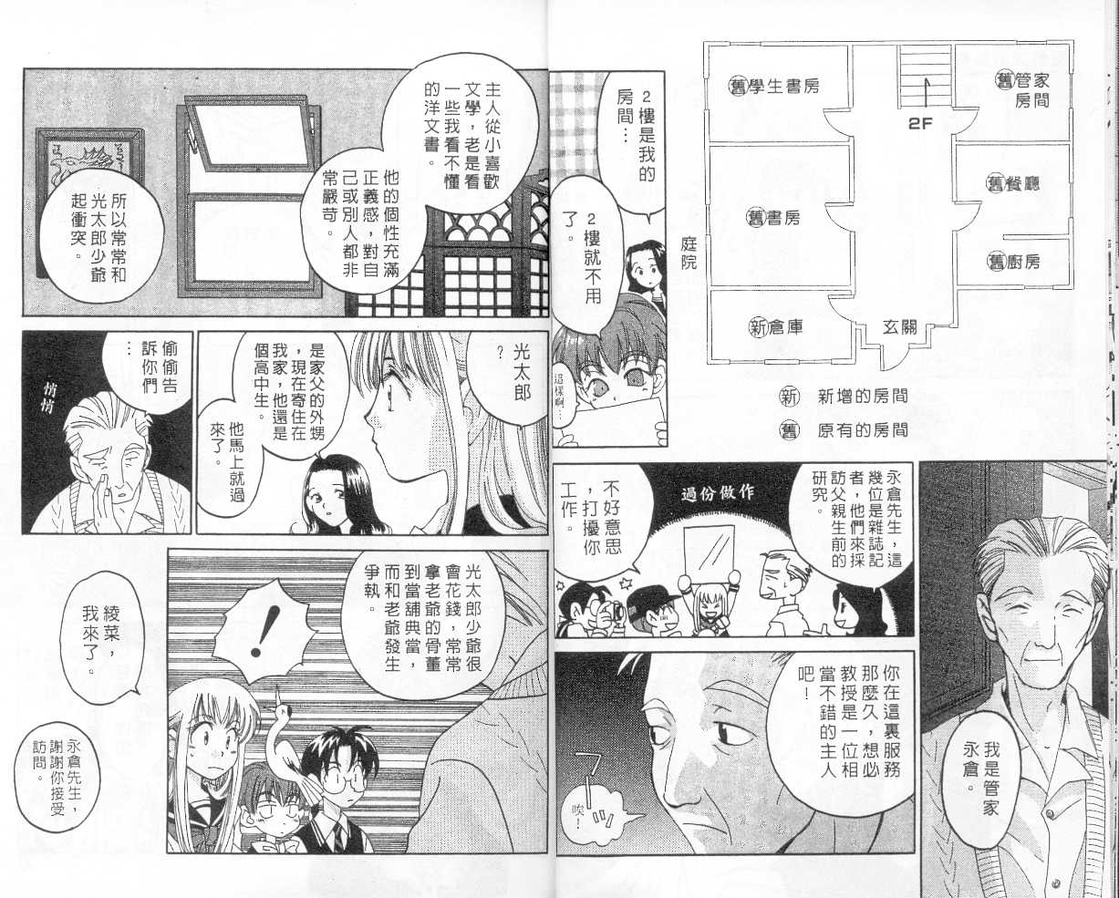 魔侦探洛基韩漫全集-vol_02无删减无遮挡章节图片 