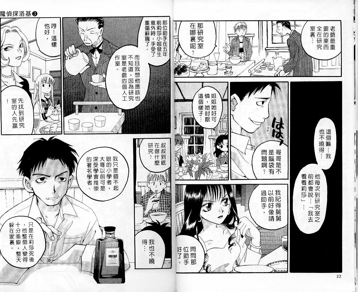 魔侦探洛基韩漫全集-vol_03无删减无遮挡章节图片 