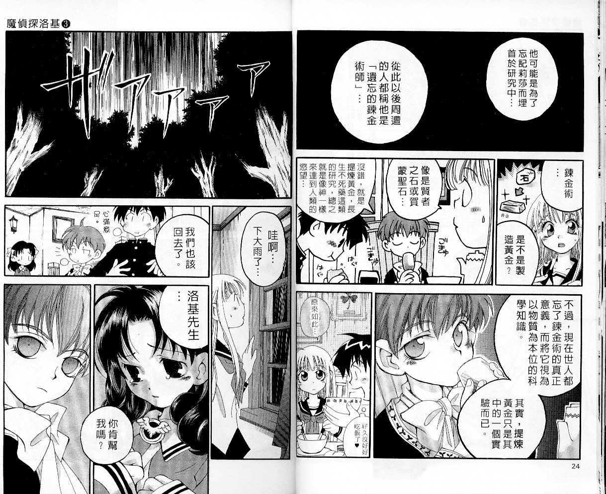 魔侦探洛基韩漫全集-vol_03无删减无遮挡章节图片 