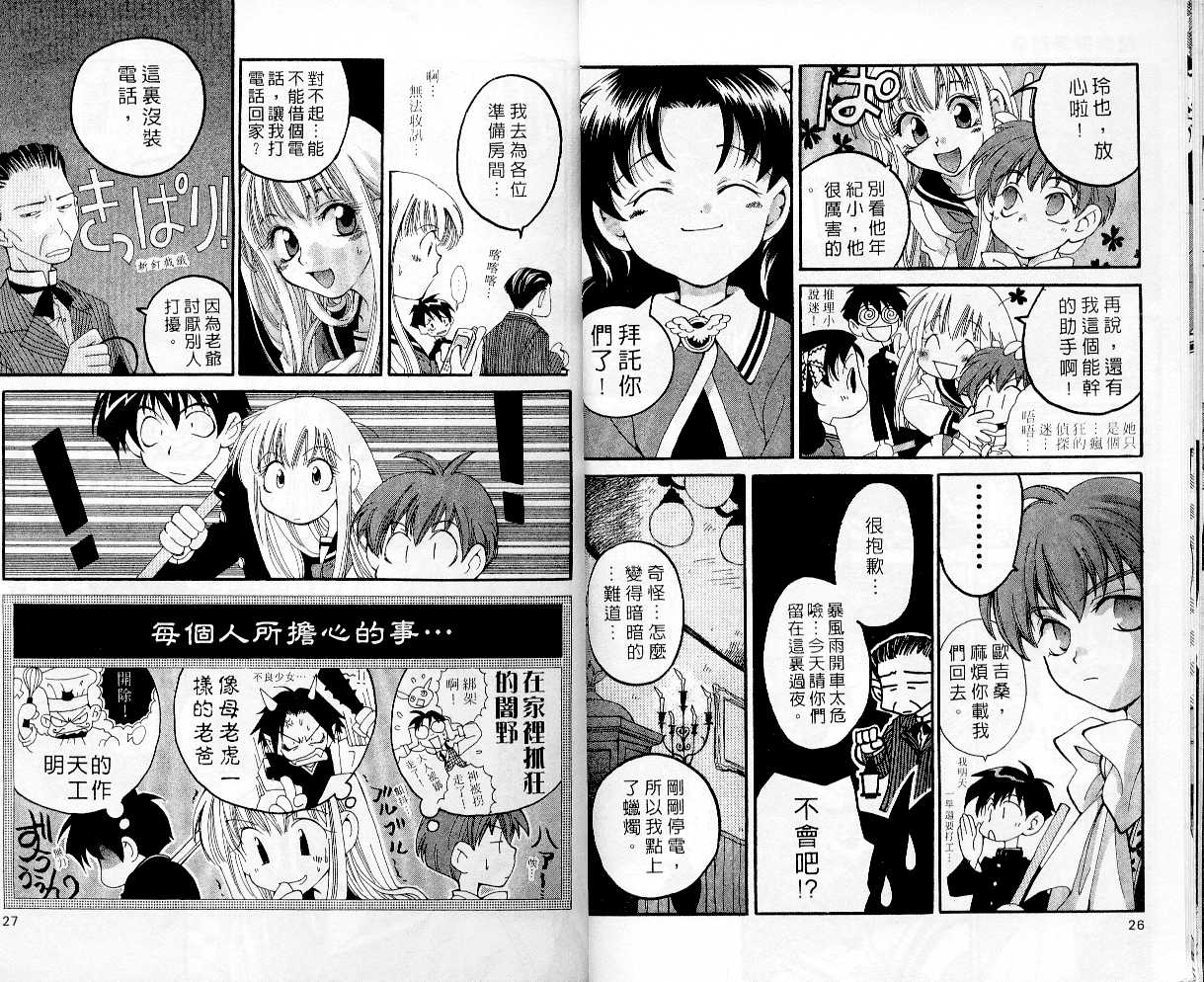 魔侦探洛基韩漫全集-vol_03无删减无遮挡章节图片 