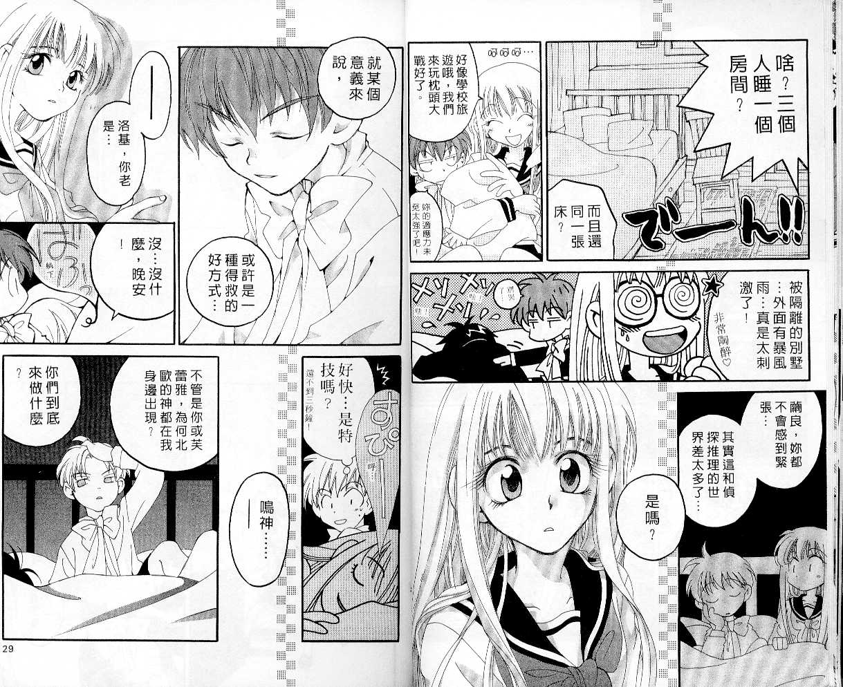 魔侦探洛基韩漫全集-vol_03无删减无遮挡章节图片 