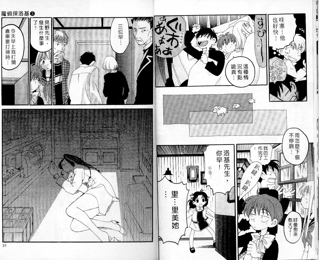 魔侦探洛基韩漫全集-vol_03无删减无遮挡章节图片 