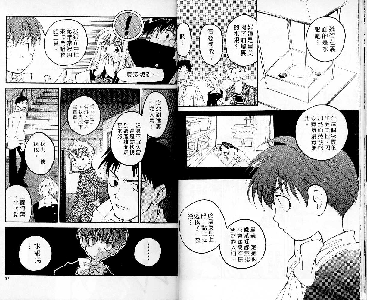 魔侦探洛基韩漫全集-vol_03无删减无遮挡章节图片 