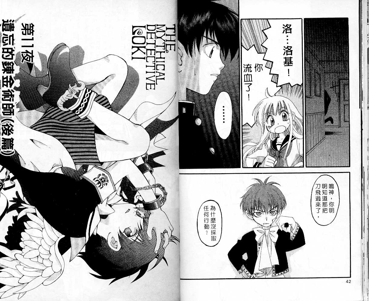 魔侦探洛基韩漫全集-vol_03无删减无遮挡章节图片 