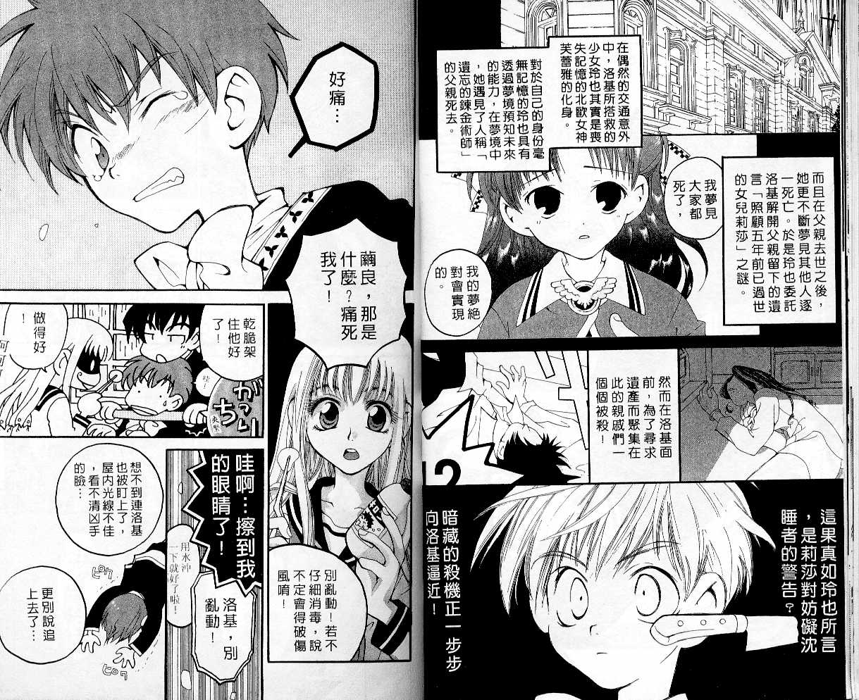 魔侦探洛基韩漫全集-vol_03无删减无遮挡章节图片 