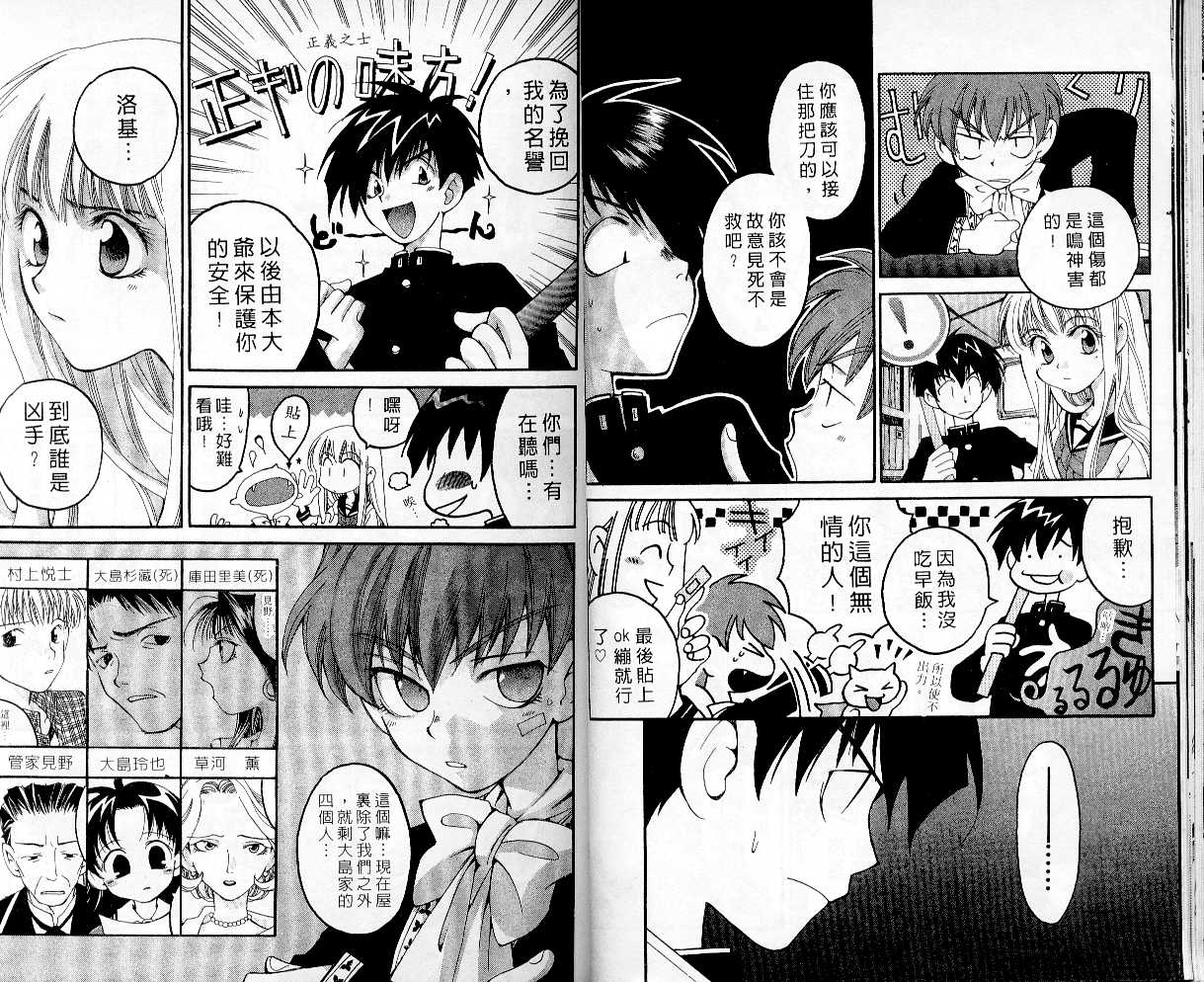 魔侦探洛基韩漫全集-vol_03无删减无遮挡章节图片 