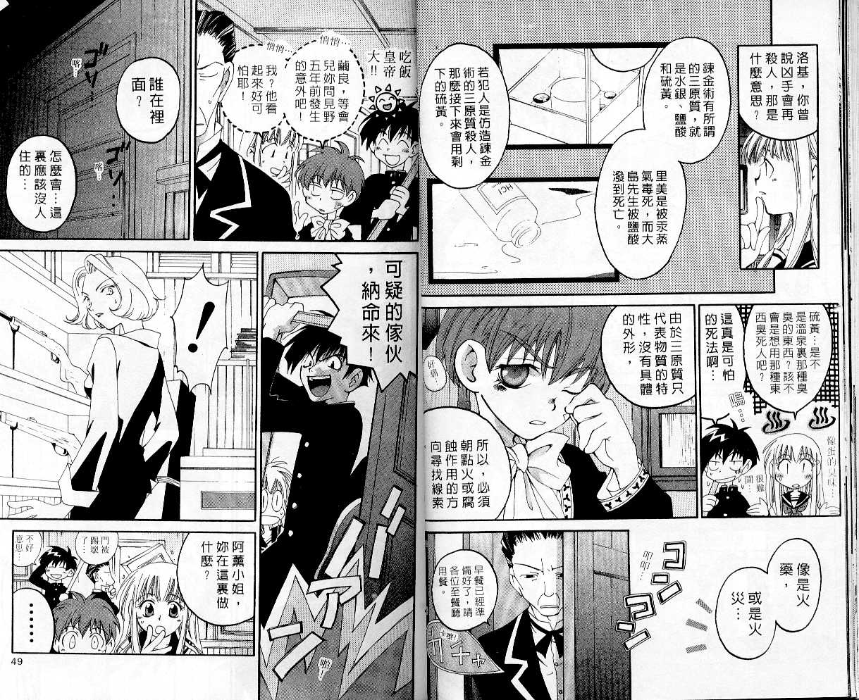 魔侦探洛基韩漫全集-vol_03无删减无遮挡章节图片 