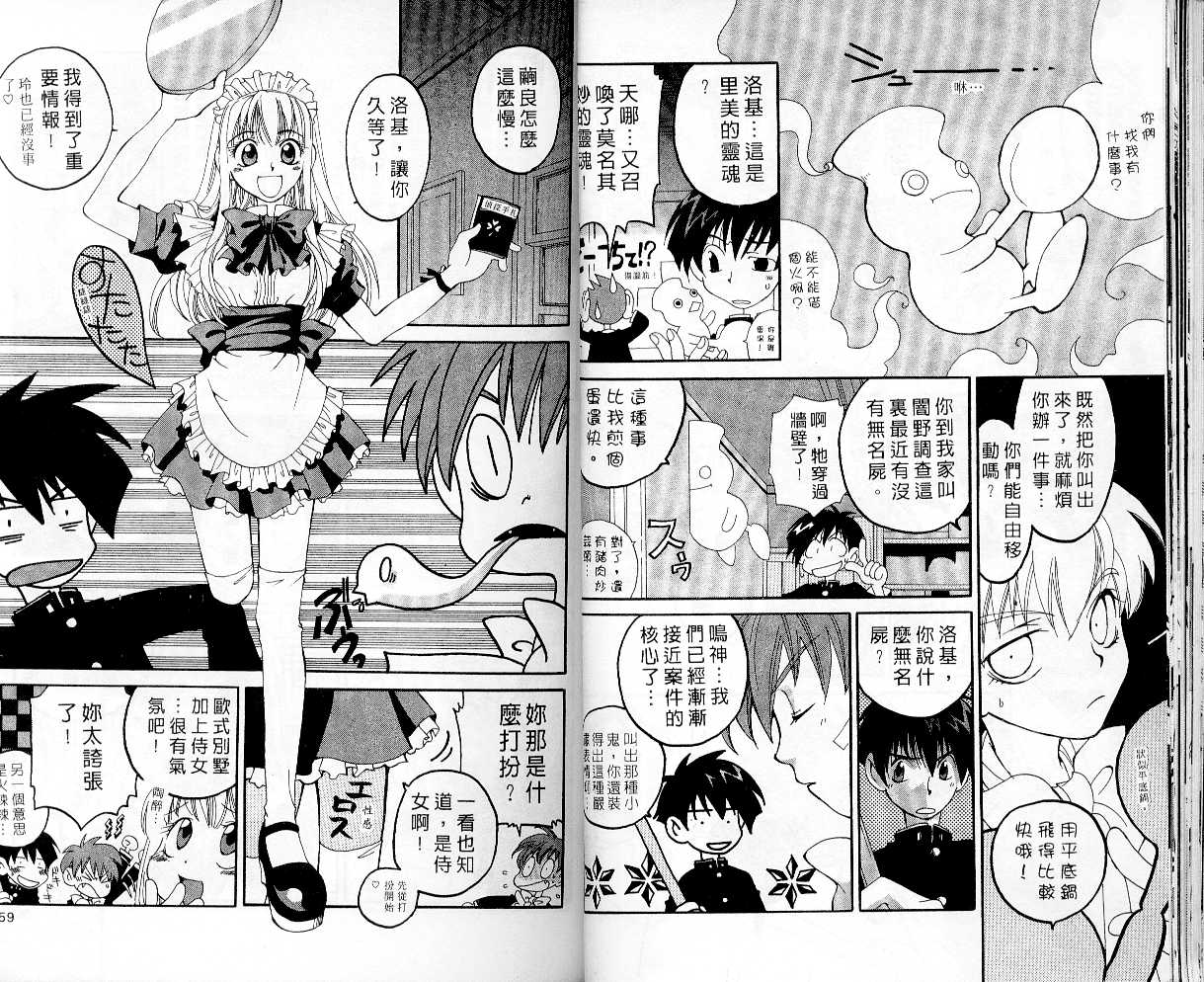 魔侦探洛基韩漫全集-vol_03无删减无遮挡章节图片 