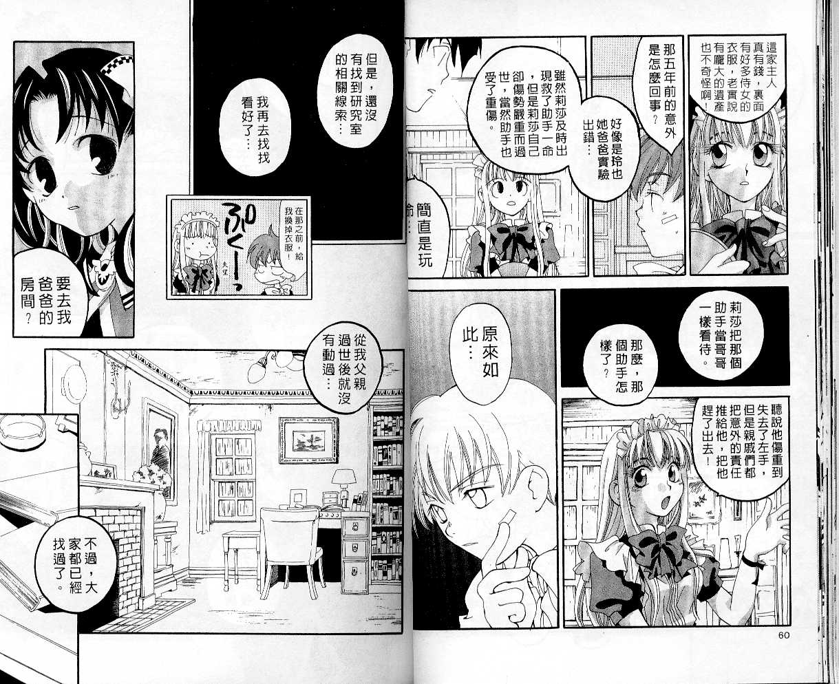 魔侦探洛基韩漫全集-vol_03无删减无遮挡章节图片 
