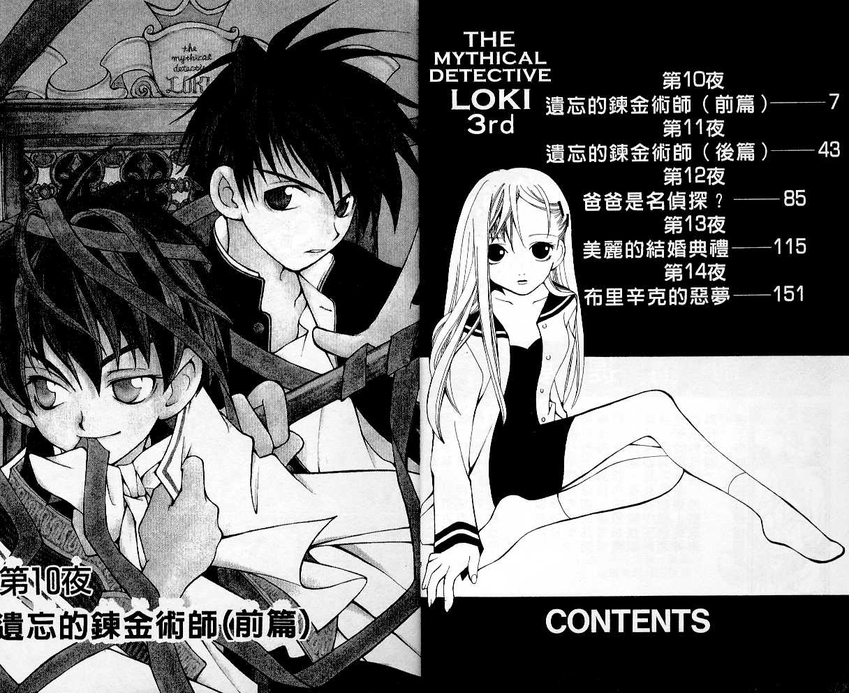 魔侦探洛基韩漫全集-vol_03无删减无遮挡章节图片 
