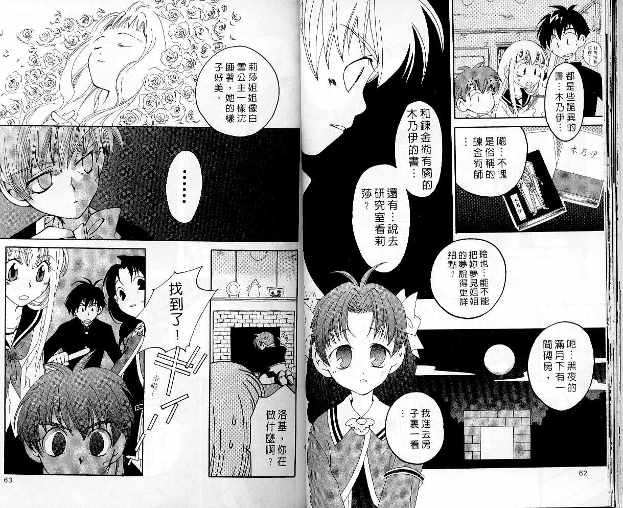 魔侦探洛基韩漫全集-vol_03无删减无遮挡章节图片 