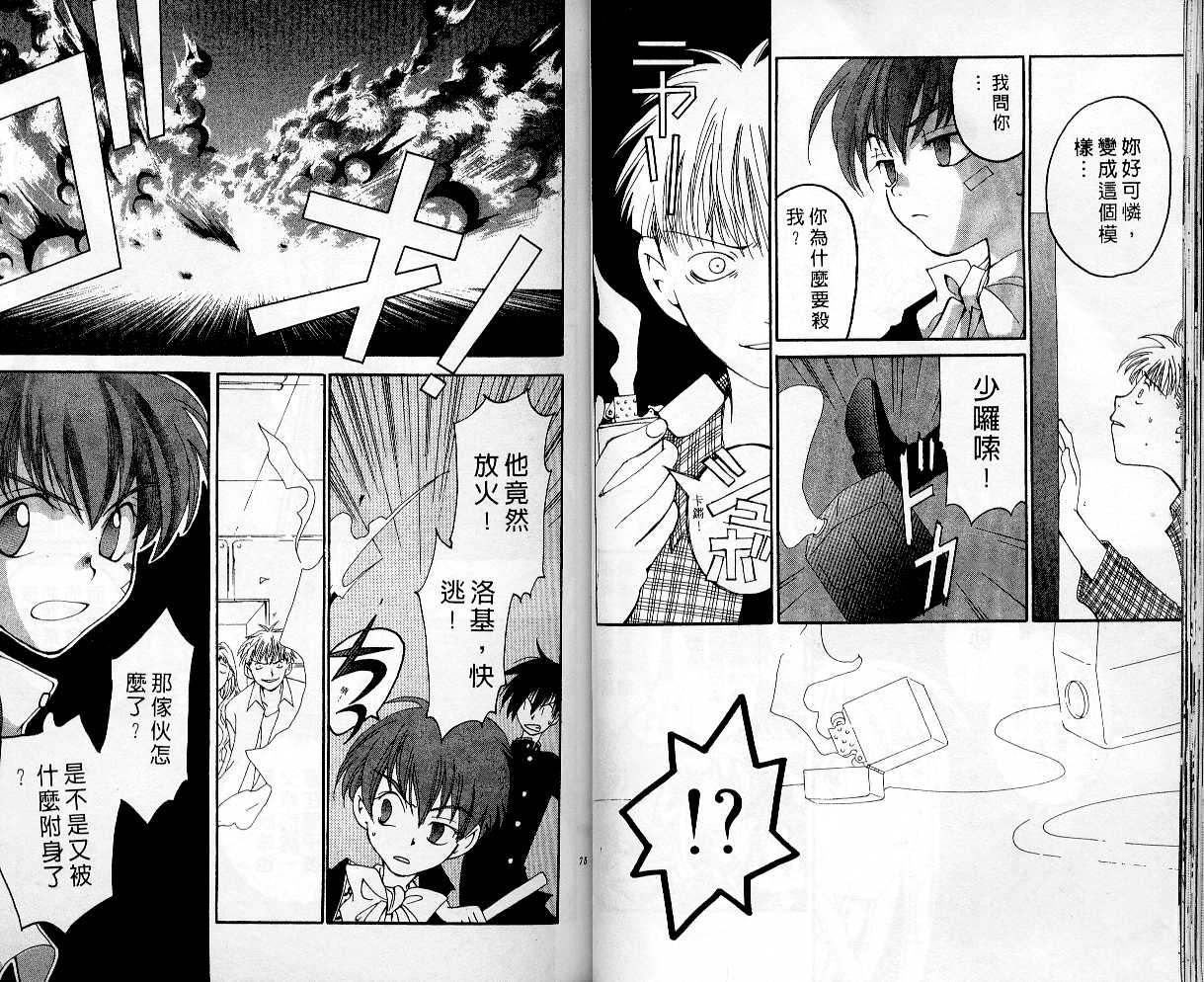 魔侦探洛基韩漫全集-vol_03无删减无遮挡章节图片 