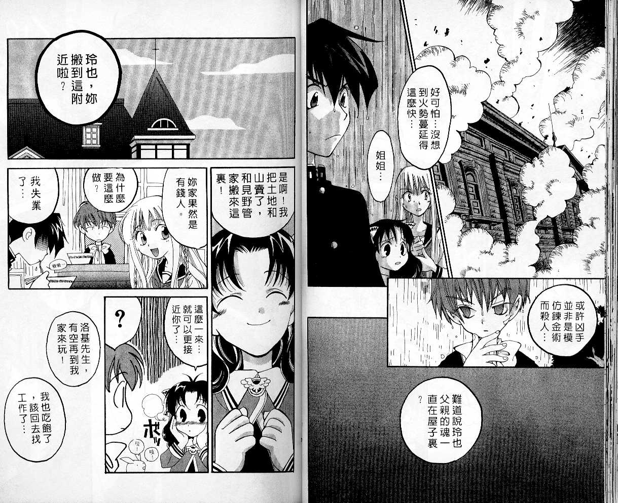 魔侦探洛基韩漫全集-vol_03无删减无遮挡章节图片 