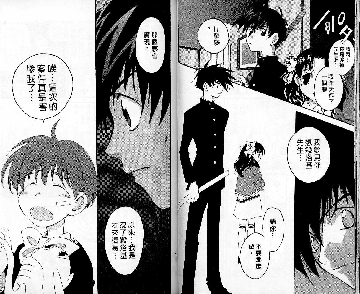 魔侦探洛基韩漫全集-vol_03无删减无遮挡章节图片 