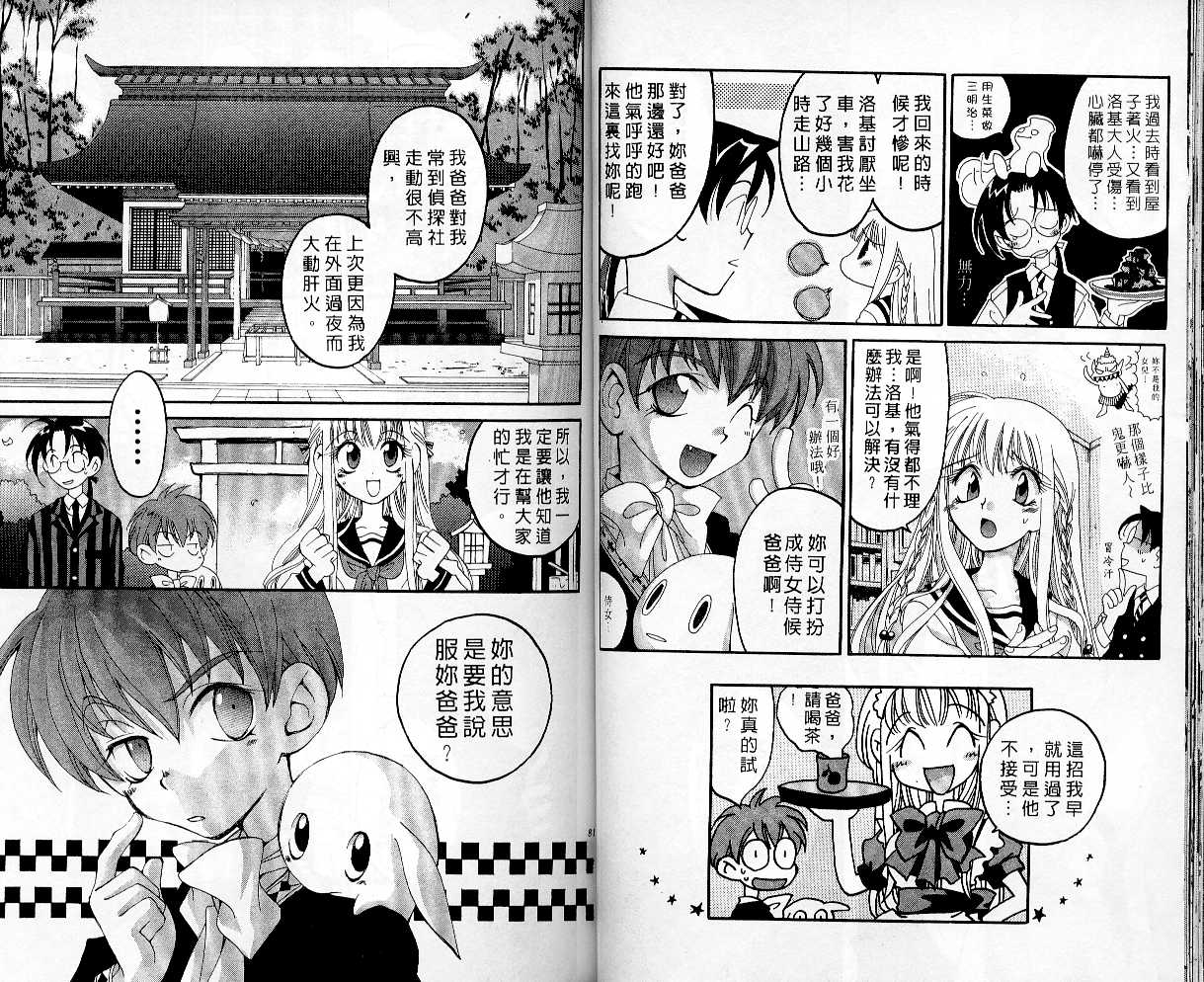 魔侦探洛基韩漫全集-vol_03无删减无遮挡章节图片 