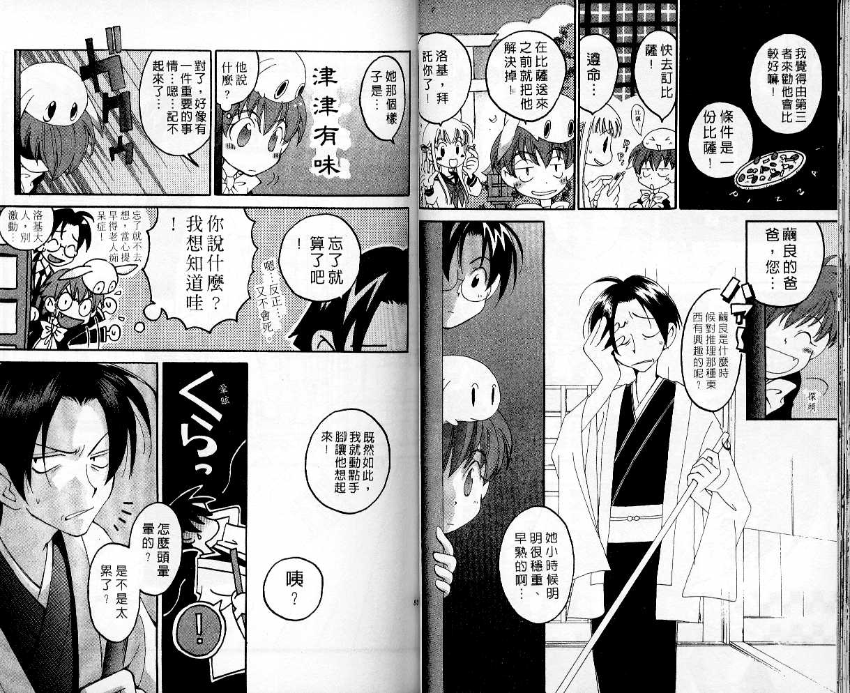 魔侦探洛基韩漫全集-vol_03无删减无遮挡章节图片 